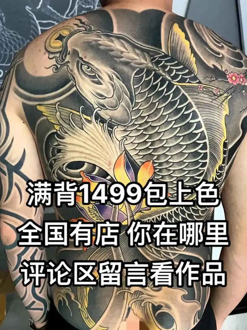 一组鲤鱼满背纹身来咯!