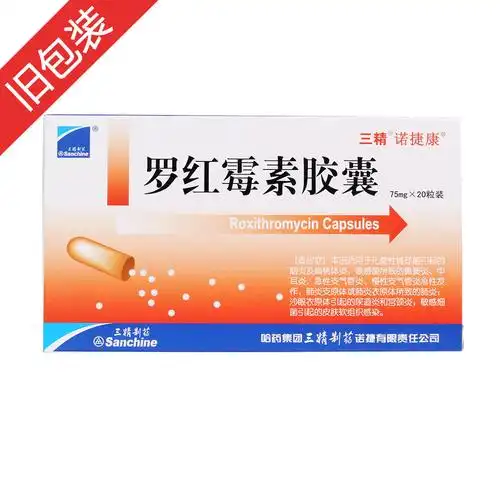 罗红霉素胶囊(诺捷康)