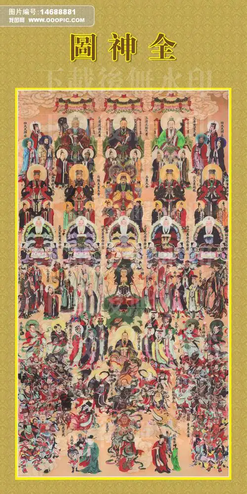 原创全神图道教供奉图道教全神宗教信仰版权可商用