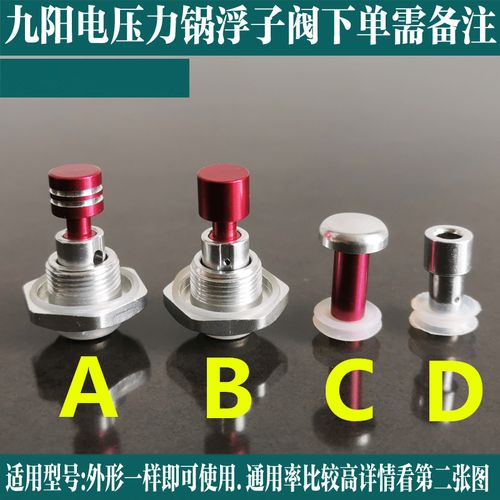 适用九阳电压力锅浮子阀安全眼止开阀50c20/50c81/20m3/60c19配件