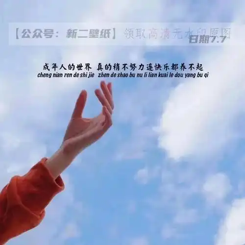 等我优秀努力上进自律才是这个年纪该做的事图片抖音热门朋友圈封面