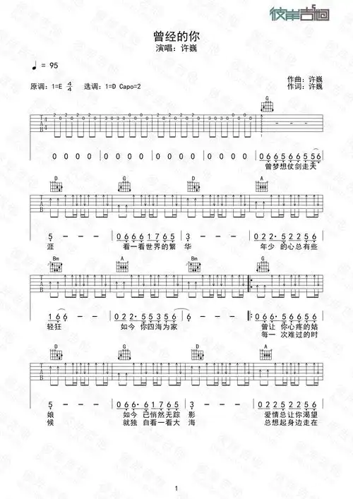 许巍曾经的你吉他谱