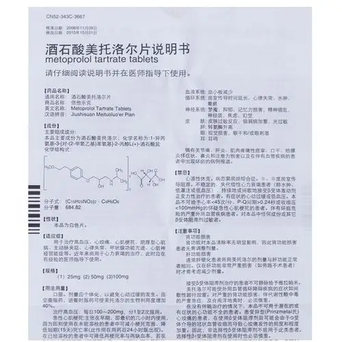 倍他乐克 酒石酸美托洛尔片 50mg*20片【价格 说明书 作用 效果 多少