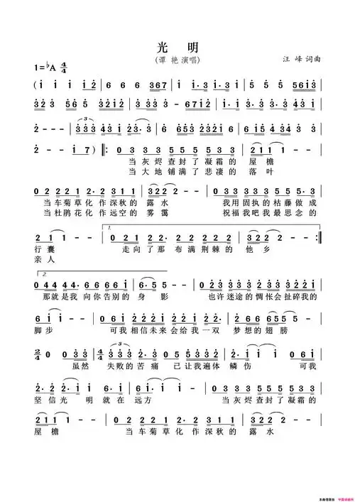 光明简谱-谭艳演唱-汪峰/汪峰词曲1