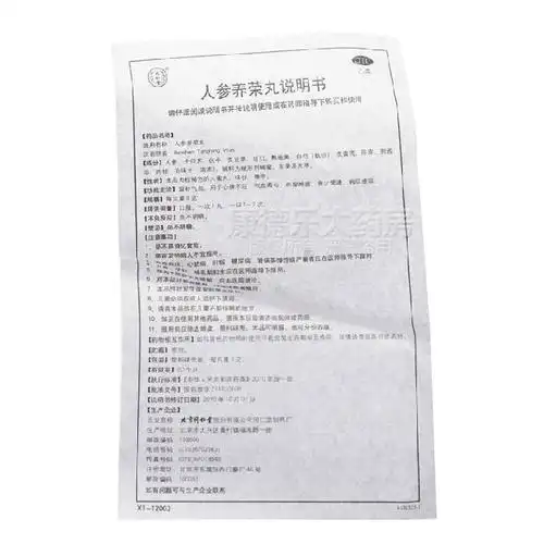 【人参养荣丸】价格_功效与副作用_说明书-康德乐大药房