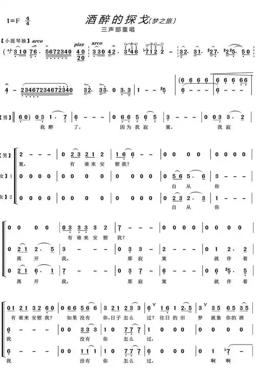 没有你日子怎么过往日的旧梦就像你的酒窝酒窝里有你也有我酒醉的探戈