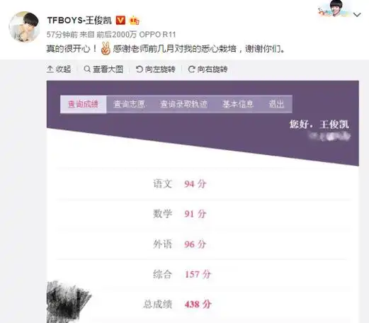 王俊凯高考成绩出炉微博配文真的很开心