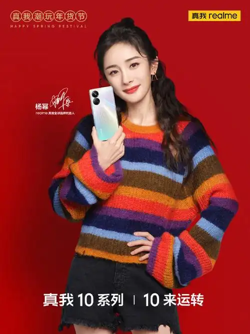 12月30日开启预约～@realme真我手机代言人小幂@杨幂祝大家新年有幂幂