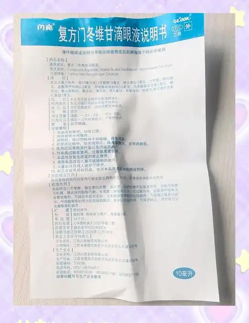 复方门冬维甘滴眼液:使用指南与注意事项
