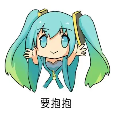 要抱抱gif马尾辫gif可爱gif撒娇gif