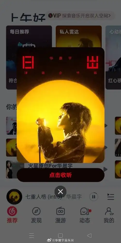 《降临》(intro)上线第一天,登顶网易云音乐飙升榜第一,第二  #华晨宇