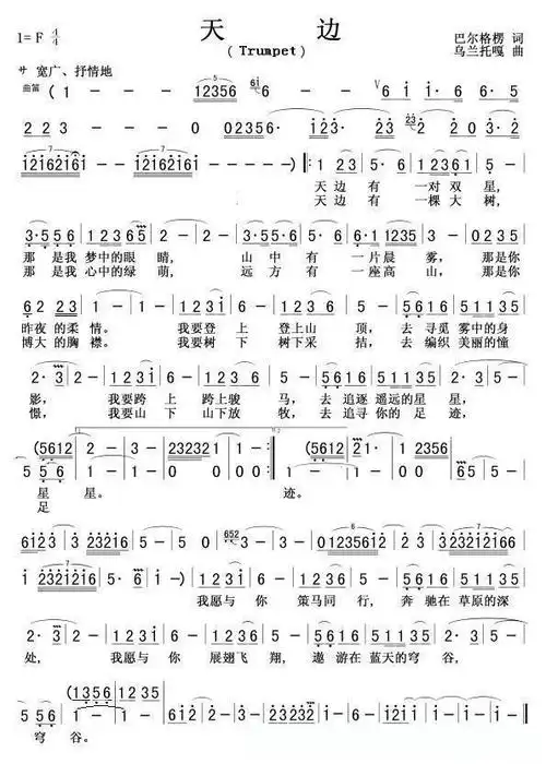 天边(trumpet旋律伴奏简谱)简谱歌词