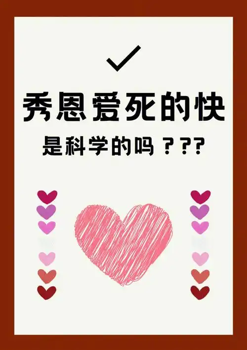 秀恩爱死得快是科学的吗