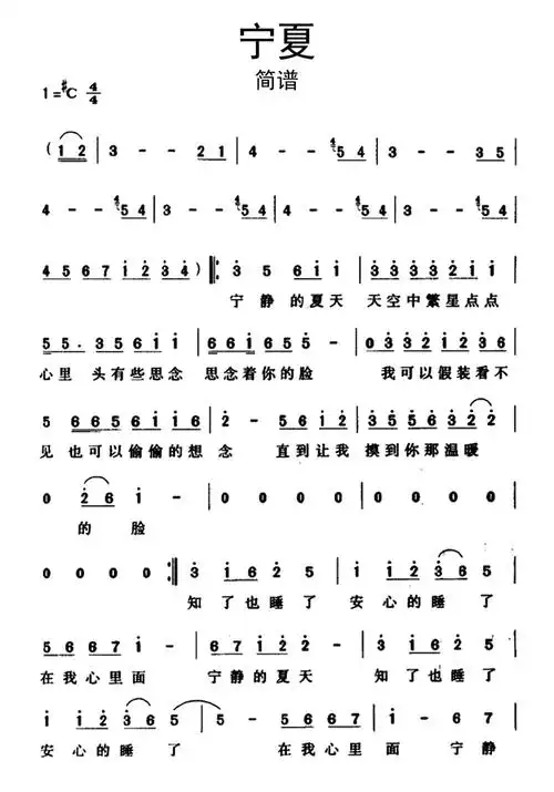 宁夏简谱