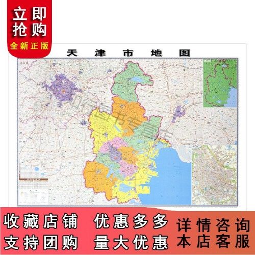 【精装版】2022全新版 天津市地图贴图 约11*08米 双面覆膜防水 高清