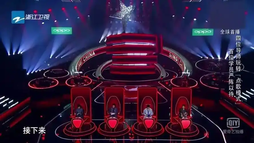 声音》在更名为《中国新歌声》后的这三年改用原创模式,但例如将转椅