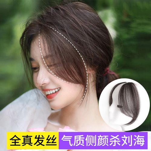 真发八字刘海假发女夏网红法式假刘海隐形自然前额中分刘海假发片