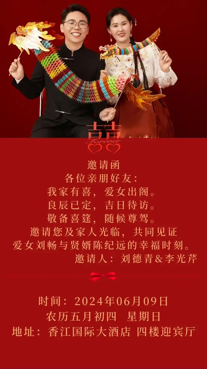 94婚礼邀请函94 各位亲朋好友: 我家有喜,爱女出阁96 良辰已定