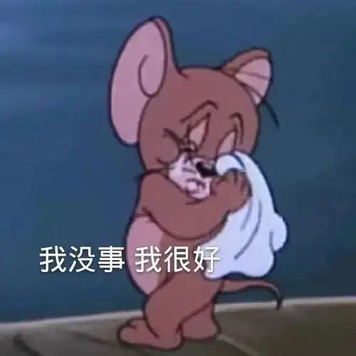 求个jerry动图