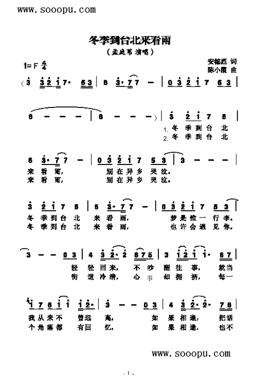 冬季到台北来看雨歌曲类简谱