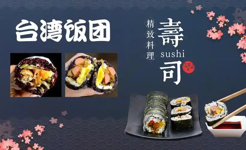 台湾饭团美食食店小吃宣传贴画2319写真挂图写真