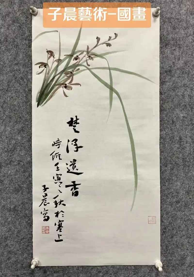 子晨艺术国画-兰.#书法 #毛笔字 #美术#榆林国画 - 抖音