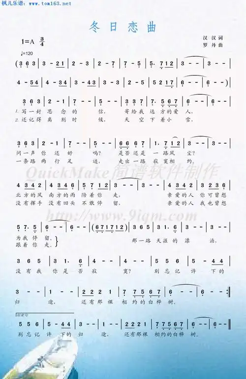 冬日恋曲简谱歌谱