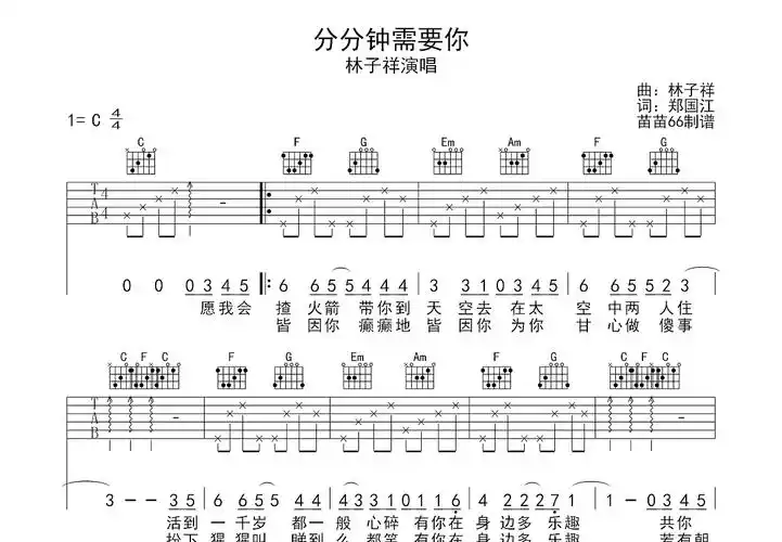 分分钟需要你曲谱图片
