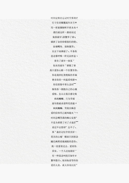 人怀念的经典女生网名–曾经再美也美不过虚伪doc3页