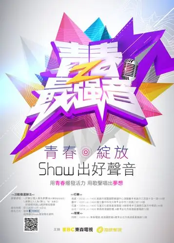 有关歌唱比赛报名资讯,请参考下方海报,自行报名参加!