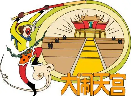 说到童年男神,总离不开他的名字|悟空|西游记|大闹天宫|孙悟空|齐天