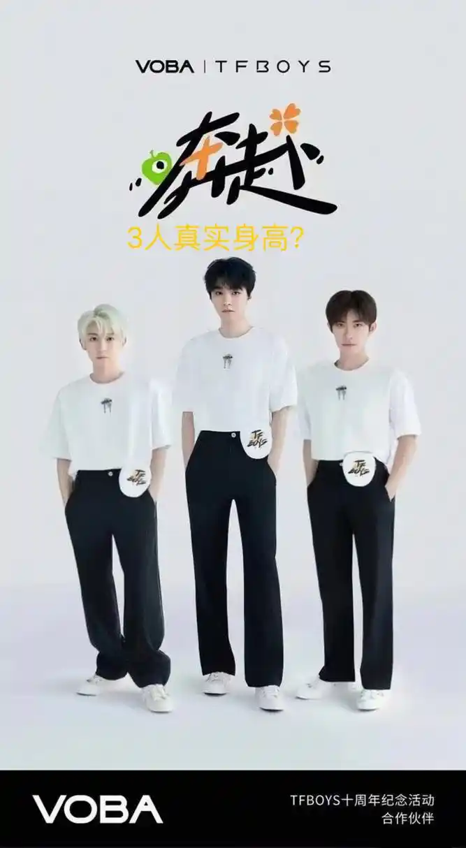 李飞p图不严谨暴露王源身高,图中王源把同款裤子穿成拖地裤,网友说易