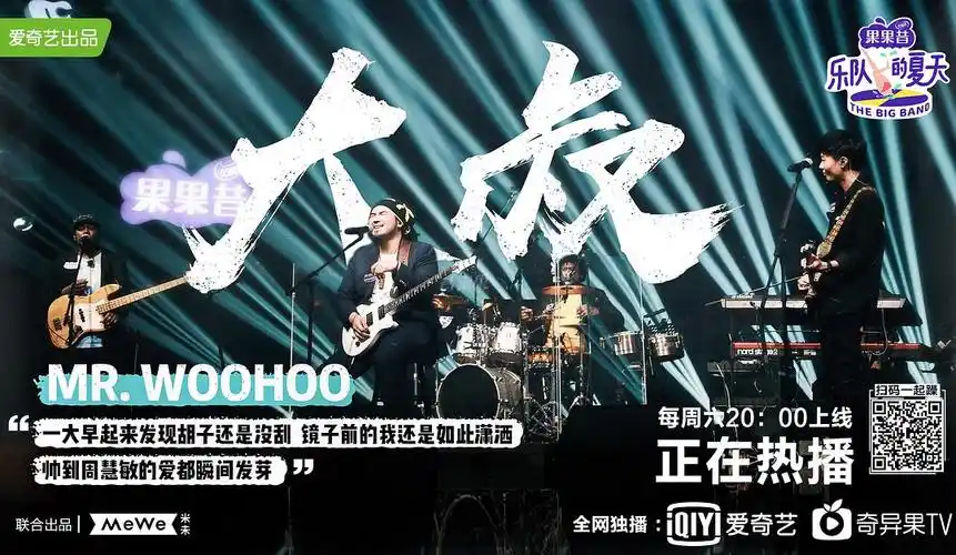 乐队的夏天第一季官方剧照剧照图片