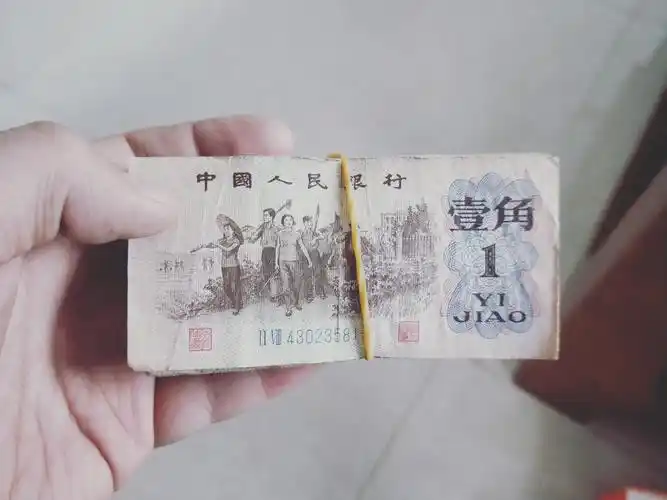 第三版钱币一毛