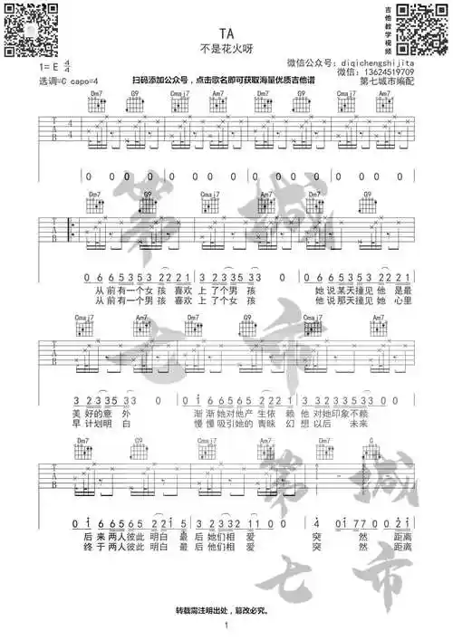 ta吉他谱c调六线谱不是花火呀