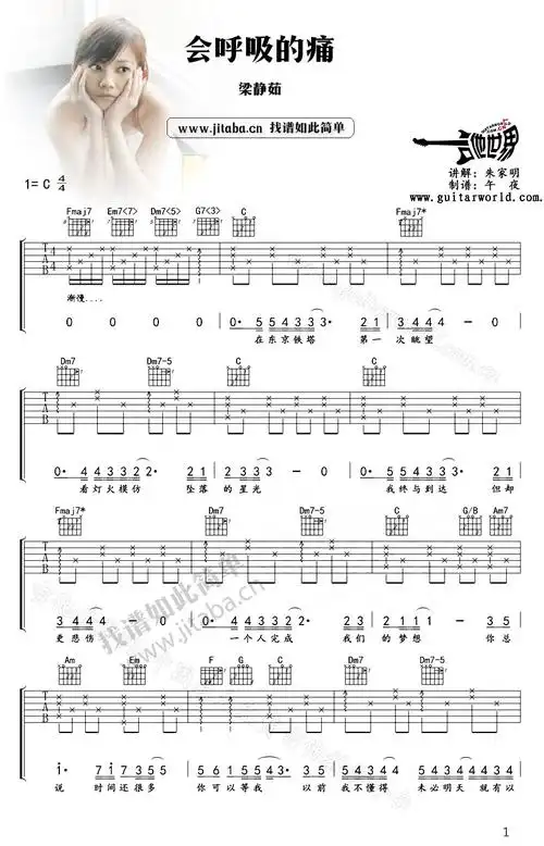 会呼吸的痛吉他谱简单版c调吉他谱梁静茹