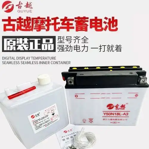 古越电池y50n18l a3三轮车蓄电池 福田 江苏宗申专用电池 - 摩托车