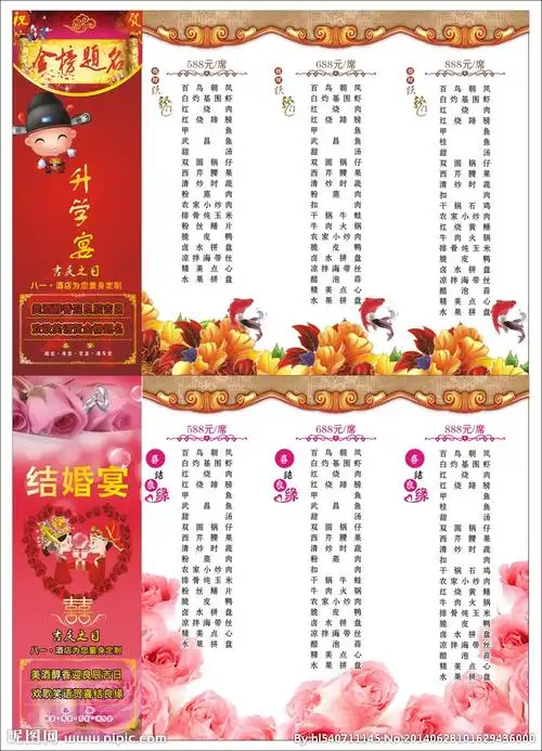 菜单菜谱升学宴谢师图片