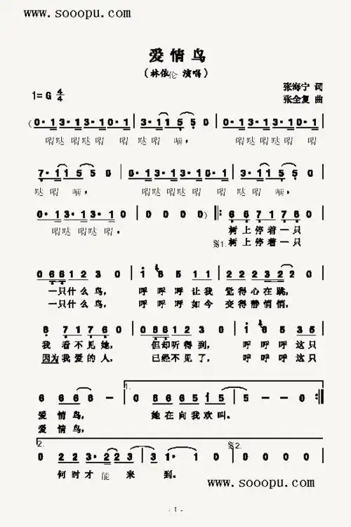 爱情鸟歌曲类简谱