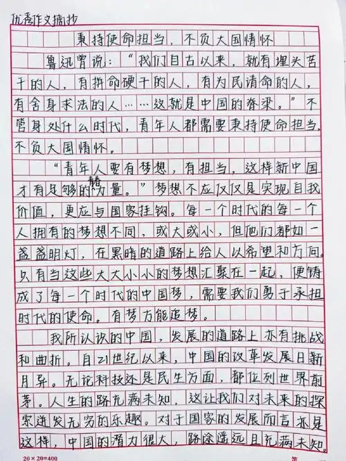 作文题目秉持使命担当不负大国情怀