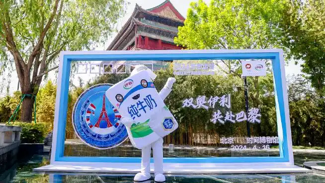 伊利2024年奥运会中国体育代表团官方乳制品##伊起向巴黎