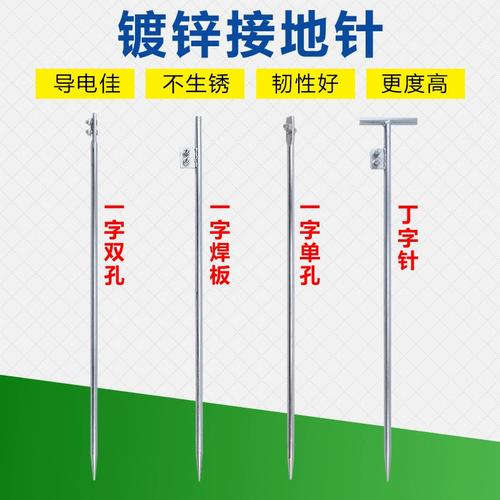 热镀锌接地针电力接地桩一字接地极接地棒发电机丁字接地线避雷针