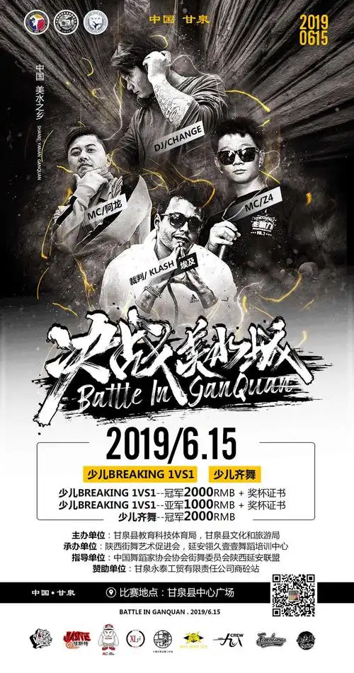 街舞大赛海报之二