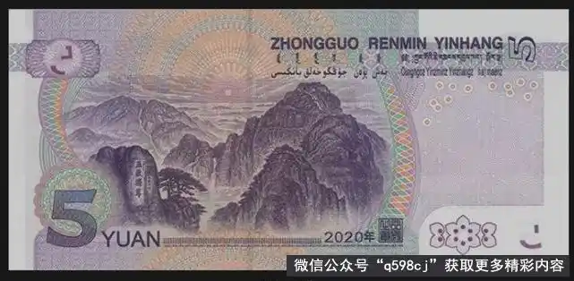 2020年版第五套人民币5元纸币将发行 新版5元纸币图片