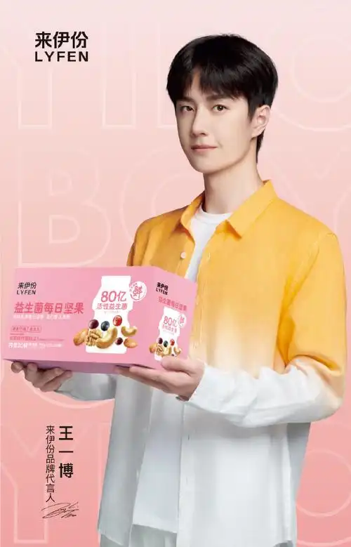 来伊份品牌代言人王一博##王一博的鲜潮世代##来伊份鲜潮盛典
