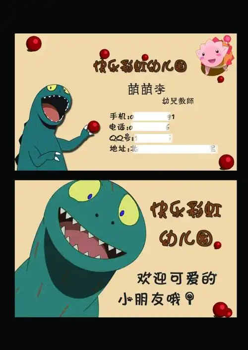 卡通名片,名片,卡通名片,幼儿园名片,可爱,卡片,你看起来很好吃,动画