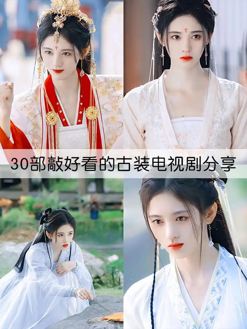 30部敲好看的古装电视剧分享 古装电视剧: 78《如意芳霏》 78