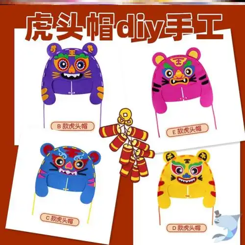 虎头帽手工diy材料包春节学生超萌虎虎生威生肖男女童小老虎帽子