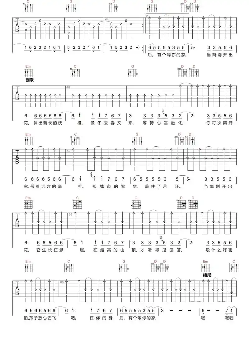 离别开出花吉他弹唱谱完整版 - 抖音