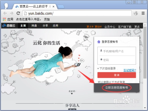 怎样把自己的照片上传到百度上